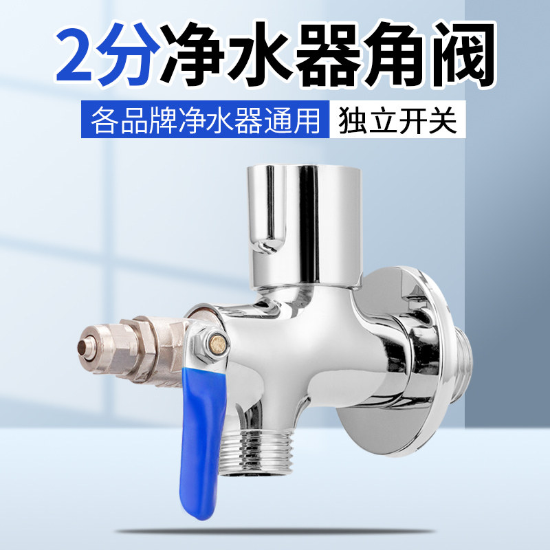 黄铜分净水器龙头角阀快