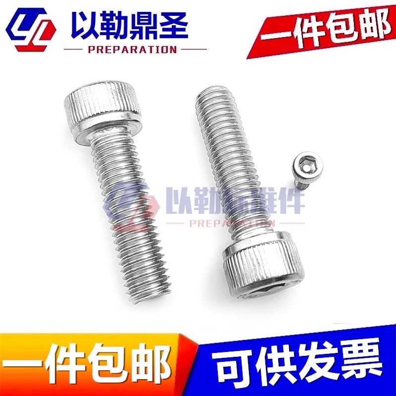 DIN912不锈钢304内六角螺丝M3*6/8/10/12/16/20/25/30/35/40