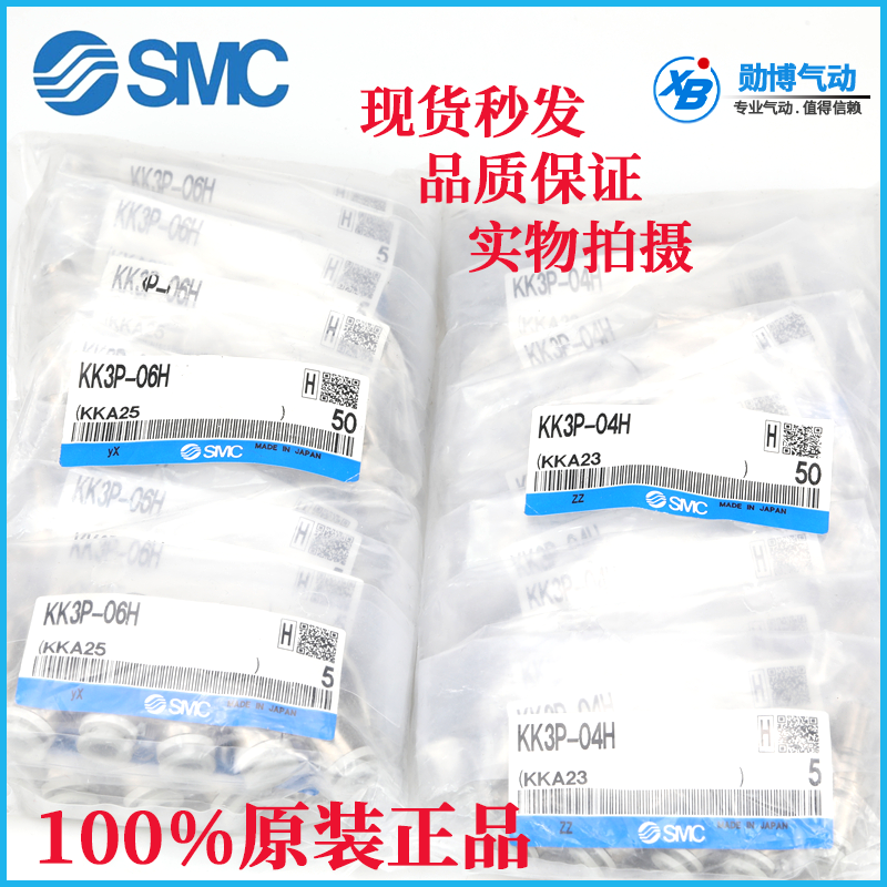 原装SMC单向阀快插公头KK3P-04H KK3P-06H特价