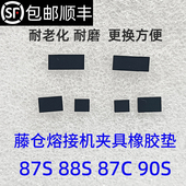 87C光纤熔接机夹具压垫垫片橡胶垫胶皮 90S 藤仓87S 88S