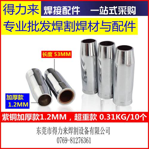 15ak保护咀二保焊电嘴紫铜保护套黑狼品牌15AK保护罩/喷咀/保护嘴