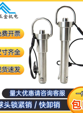 不锈钢拉环手柄快卸销MS17987球头锁紧按钮插销5/6/8/10/12/16/20