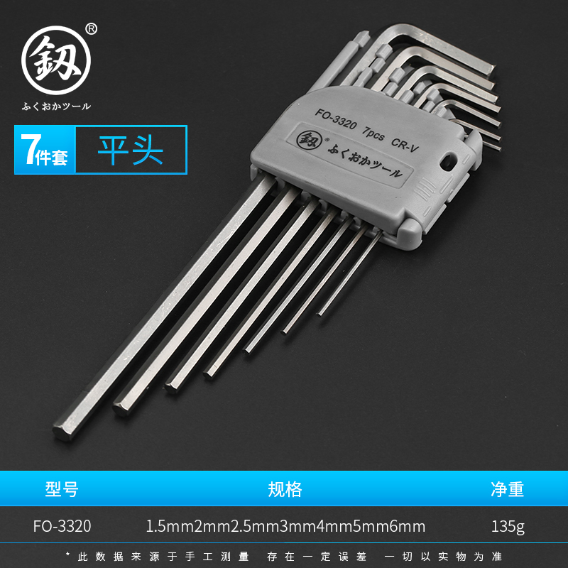 福冈内六角扳手套装组合螺丝刀单个梅花内六方六棱角6公制扳手