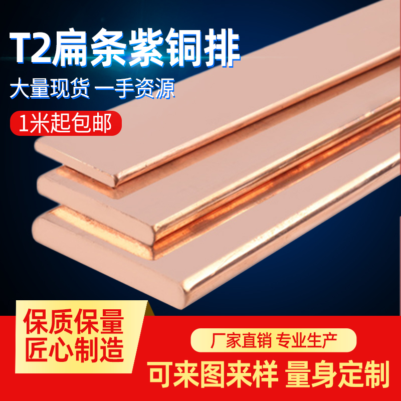 紫铜排扁条母线电极方棒