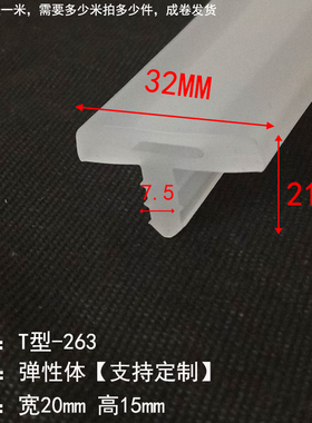 32x21T型密封条 阳光房顶活动房间隔缝隙填缝条桌边集装箱移动房