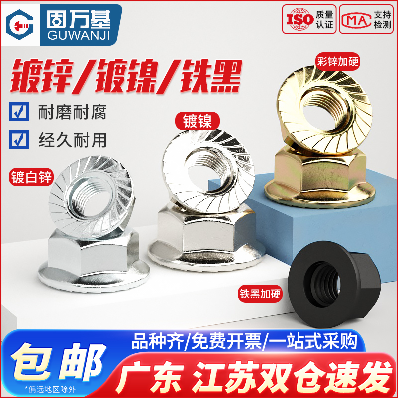 铁镀锌法兰螺母六角防滑带垫螺帽锁紧螺丝帽M3M4M5M6M8M10M12-M30