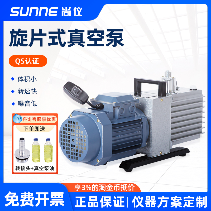 尚仪双级旋片式真空泵小型实验室抽气泵油2XZ-1-2-4工业空调电机8