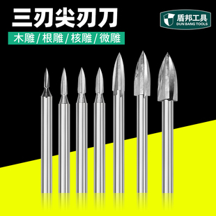 高速纲三刃尖刀电动雕刻刀头核雕橄榄木雕铣刀划线尖头木工套装