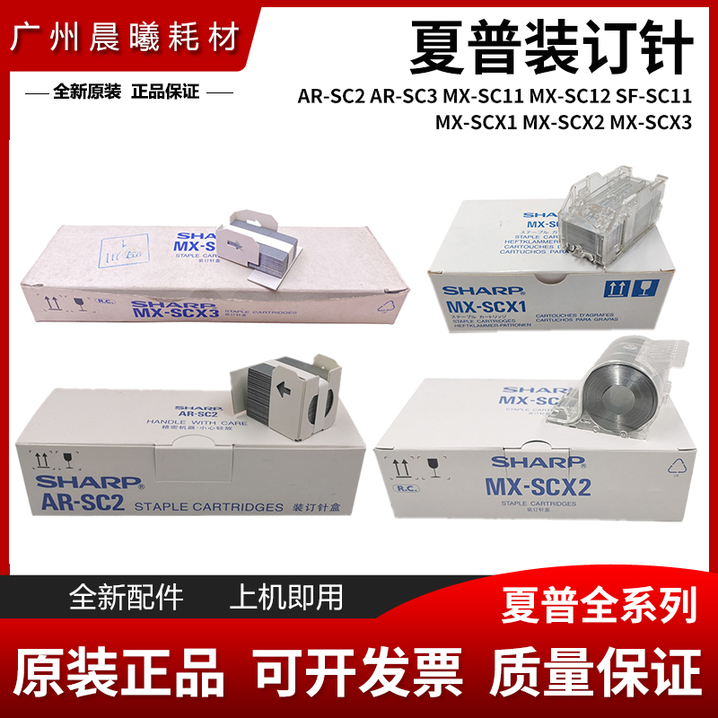 原装夏普订针鞍式分页器