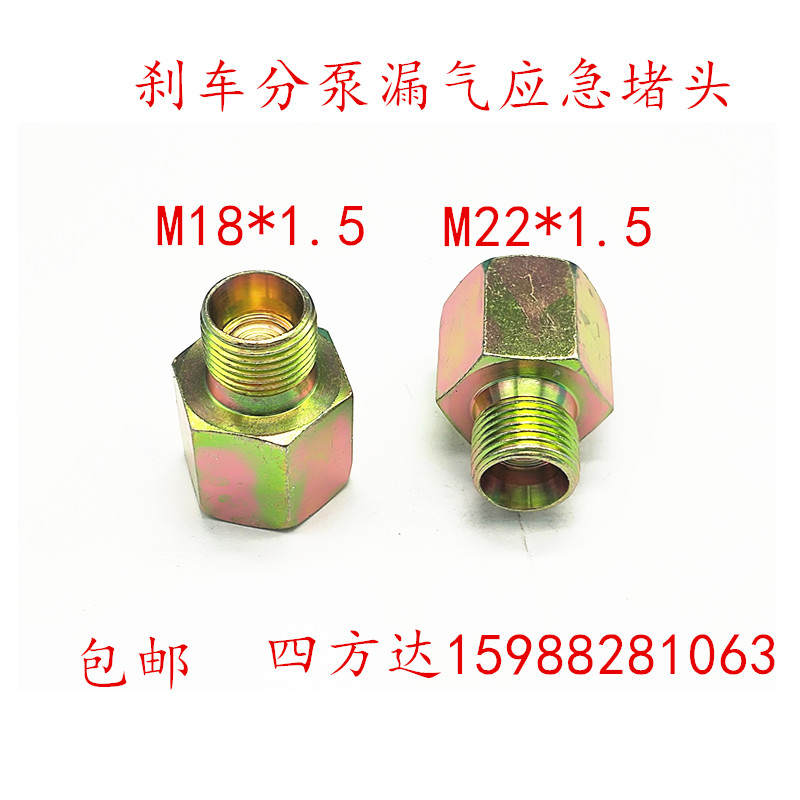 刹车分泵堵头半挂牵引工