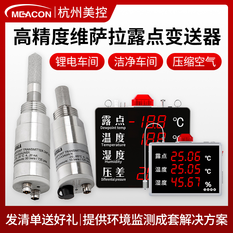 美控露点仪维萨拉DMT143L探头锂电空气干燥度显示屏温湿度传感器