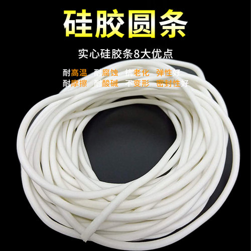 耐高温硅胶发泡条圆密封条海绵实心防水1/2/3/4/5/67/8/9/mm毫米
