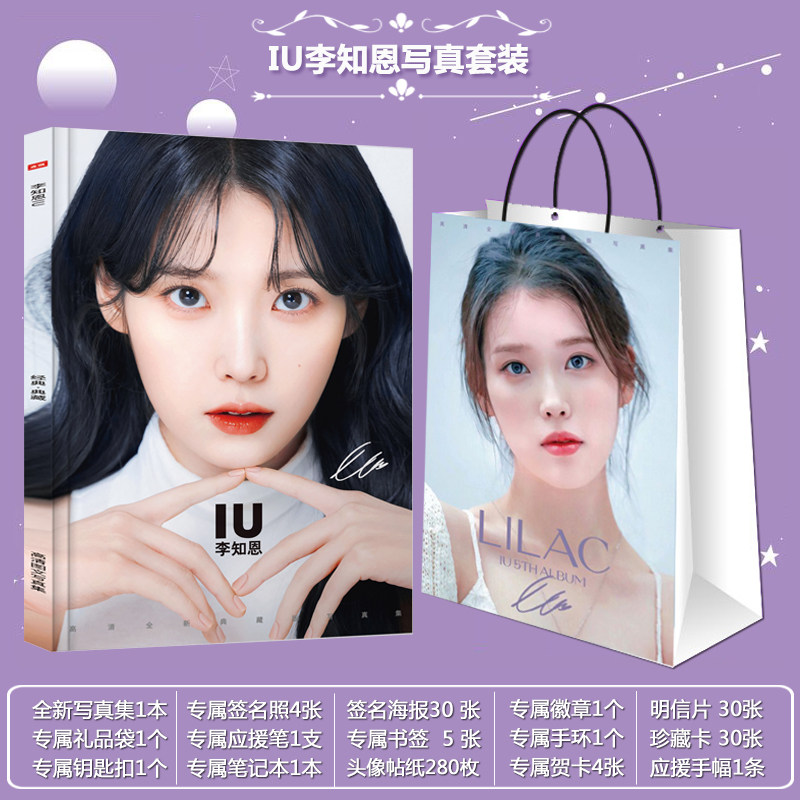 全新iu李知恩专辑写真集周边签名海报明信片应援礼包送人生日礼物