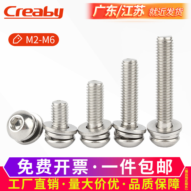 不锈钢盘头圆内六角三组