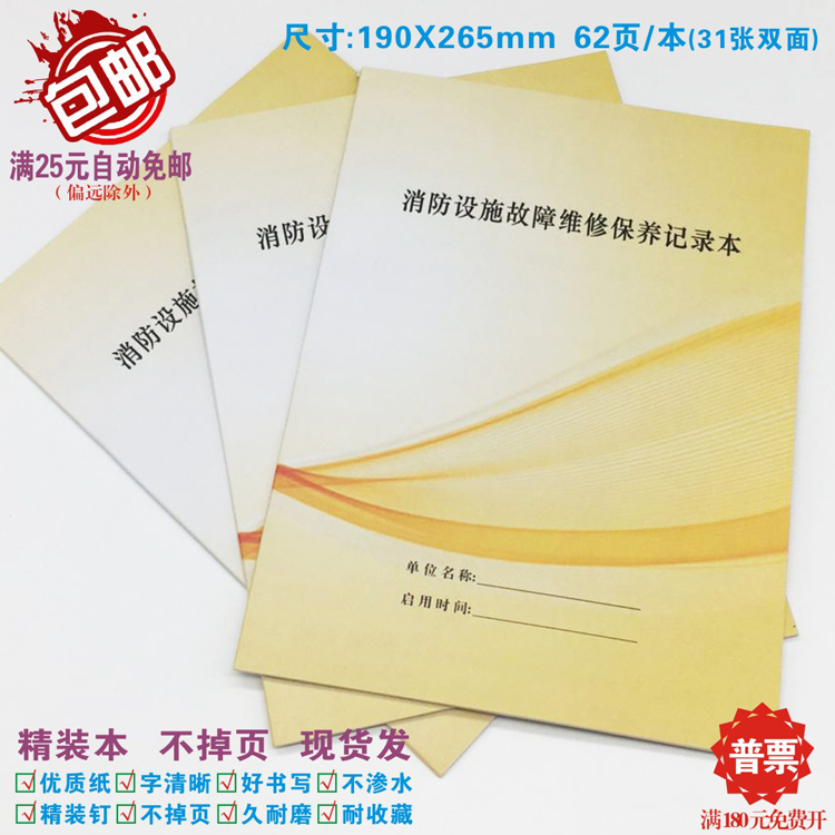 消防设施故障维修保养记