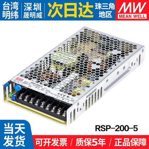 RSP-200-5台湾明纬 5V开关电源200W 直流PFC稳压DC替代SP