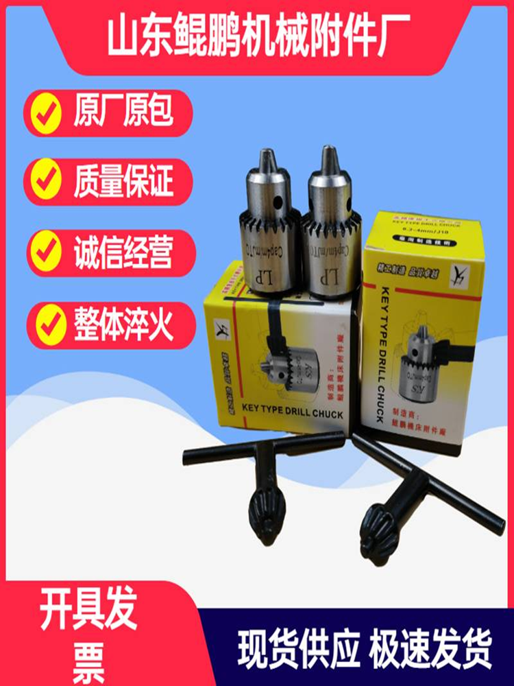 厂家直销微型钻夹头连接