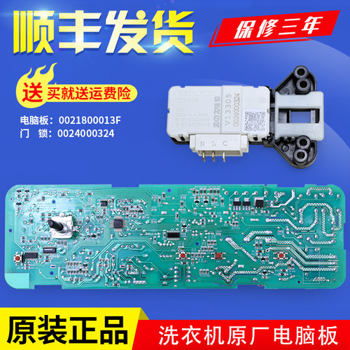 海尔洗衣机配件电脑板源