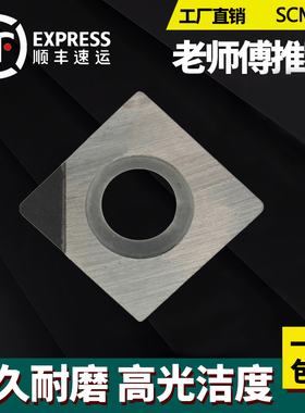 金刚石刀片 PCD铝CBN淬火钢SCMT09T302/SCGT09T304/09T308/120404