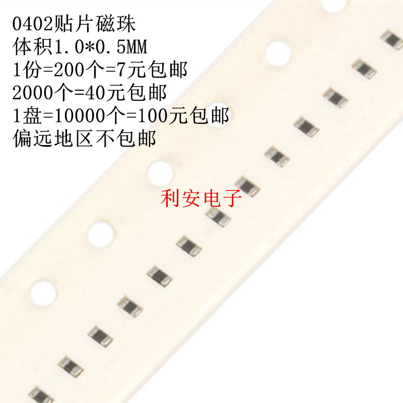 0402贴片磁珠FB 1800R 1800欧 1.8K 100mA±25% 100MHz铁氧体1005