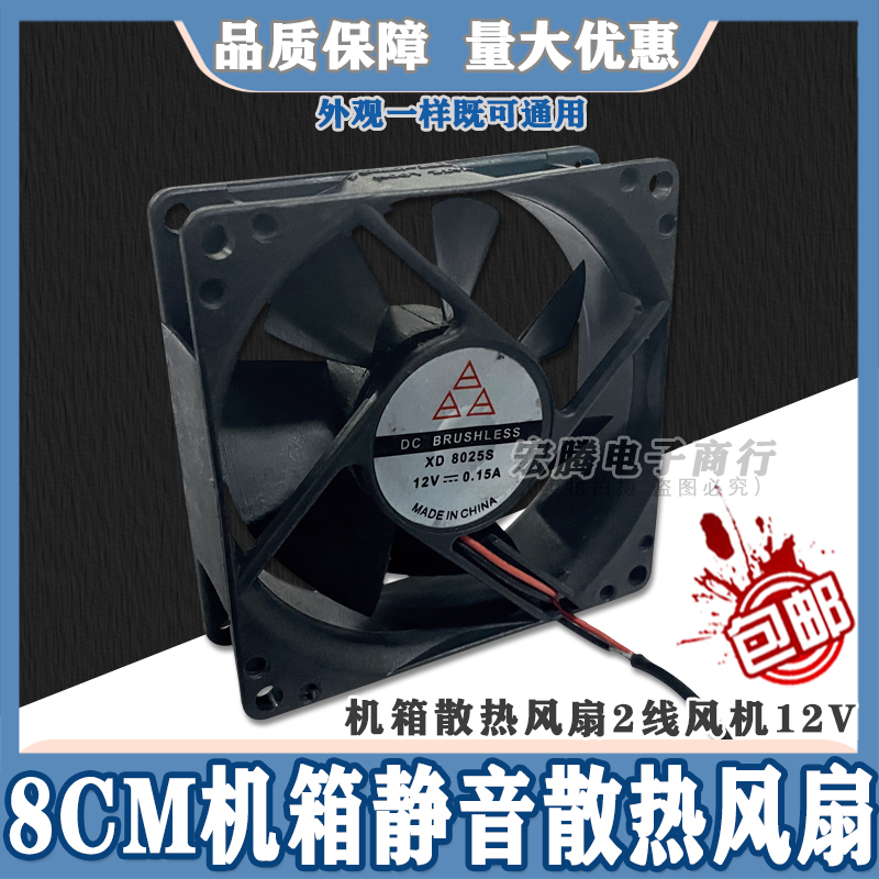 全新 8025 12V 0.15A 8CM 电脑机箱电源静音散热风扇 80*80*25