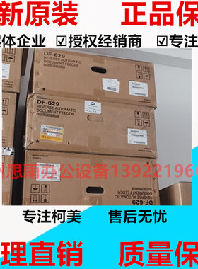 全新DF704美能达C258 C308 C368震旦C257 C307 C367输稿器DF629