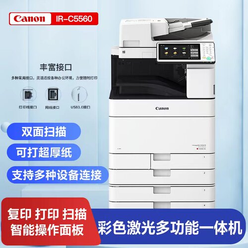 佳能复印机大型打办公一
