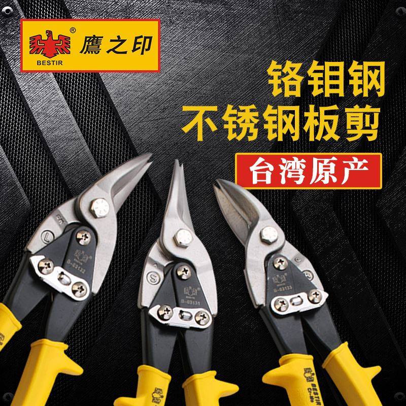 鹰之印 铁皮剪航空剪不锈钢薄铁剪集成吊顶剪刀龙骨剪工业剪刀,包装,胶带座/封箱器,淘宝优惠券,粉丝福利购,淘宝优惠卷