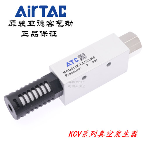 原装亚德客大流量负压真空发生器X-KCV20HS KCV-20-HS/LS/R-CK/C