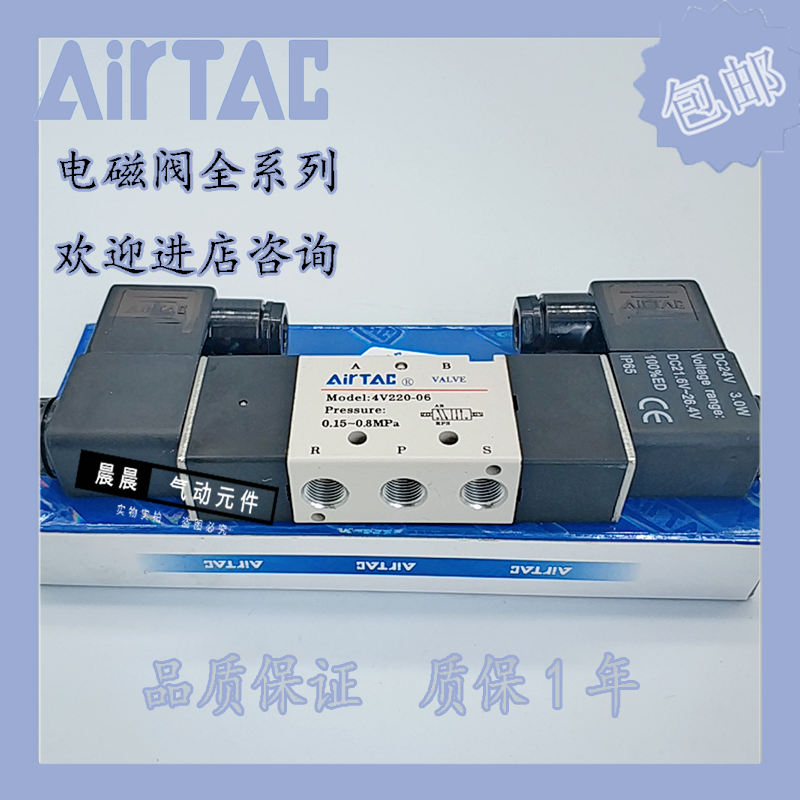 AirTAC库存现货亚德客二位五通电磁阀 4V220-06-A/B/C/E/F-I-W DC