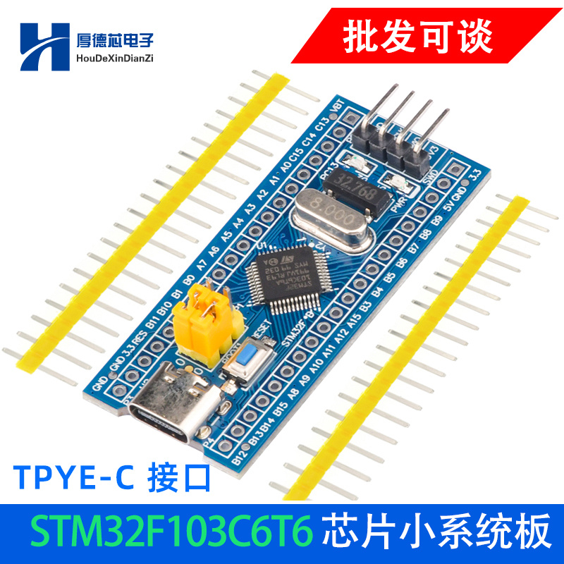 STM32F103C6T6芯片系统板TPYE-C接口开发板模块替代C8T6稳压3.3V