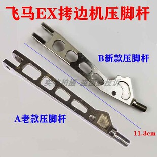 杰克798飞马EX M800银箭988拷边车包缝机锁边机压脚杆大臂支架杆