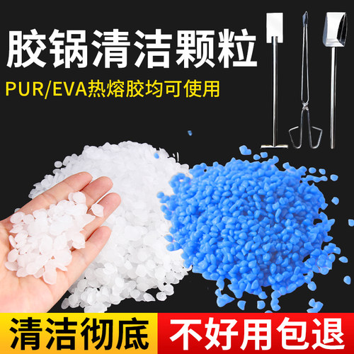 封边机胶锅清洗剂洁颗粒
