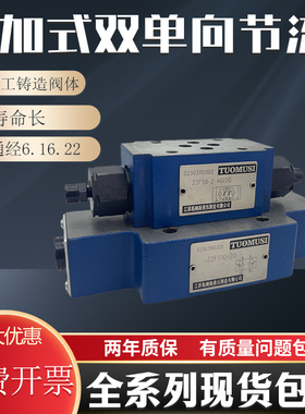 Z2FS6-30叠加式节流阀Z2FS10-20 Z2FS6-2-40/2Q Z2FS16-30 Z2FS22