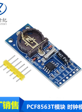 PCF8563T模块 时钟模块 RTC模块 （带电池）
