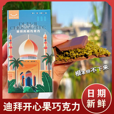 迪拜开心果巧克力fix果酱夹心成品千丝酥手工牛奶馅纯可可脂拉丝