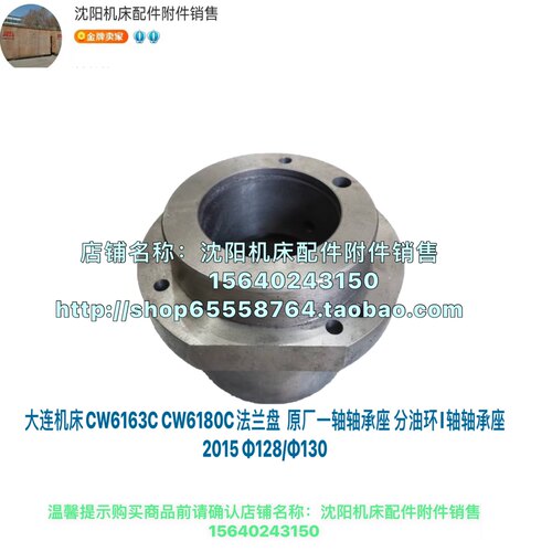 大连机床原厂一轴承座法