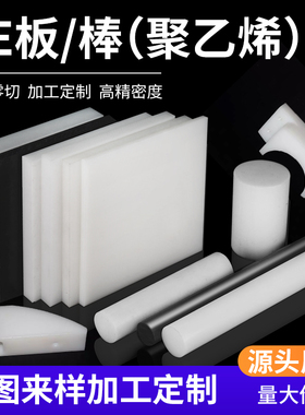 白色PE板素料板硬板pe尼龙板防水板隔板胶板垫板挡板板材加工整张