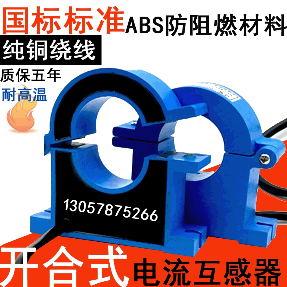 KCT38M开合式电流互感器100/5200/5 300/5 400/5 500/5 600/5纯铜