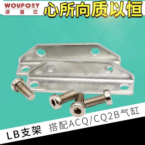 气缸配附件ACQ/CQ2A-LB16/20/25/32/40/50/63/80固定支架安装脚架