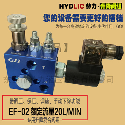 赫力液压升降阀支撑阀EF-02 03 ET-02 03 04 06升降平台货梯专用