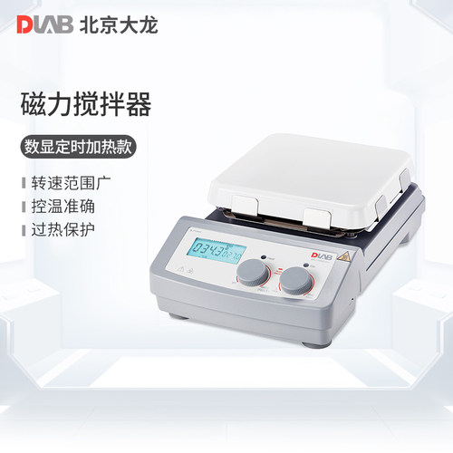 北京大龙数显磁力搅拌器实验室MS-H280-Pro恒温加热电磁力搅拌机