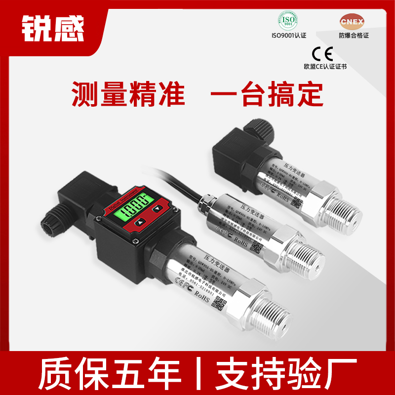 压力变送器带数显4-20mA恒压水压高精度耐高温气压油压液压传感器