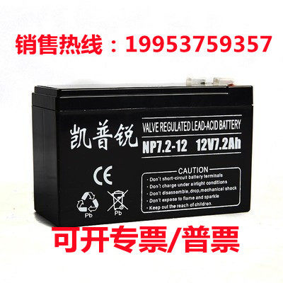 凯普锐蓄电池 NP7.2-12铅酸免维护12V7AH电梯门禁UPS/直流屏 正品