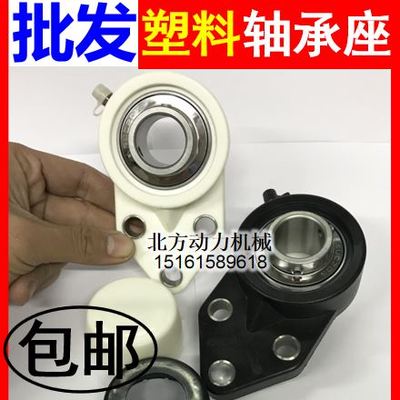 塑料尼龙不锈钢轴承座UCFB203 FB204 FB205 FB206 FB207 208 202