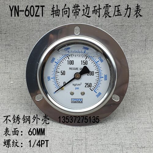 不锈钢轴向带边耐震压力