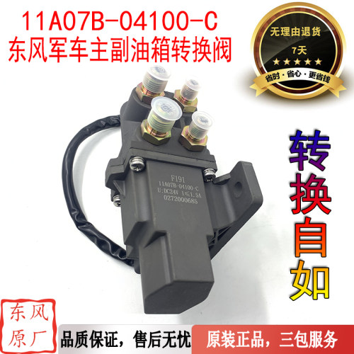 东风天龙旗舰主副油箱转