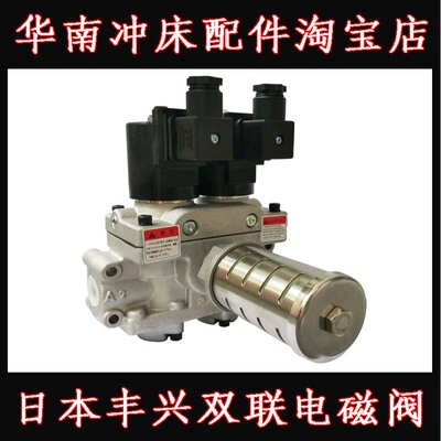 丰兴双联电磁阀冲床气控