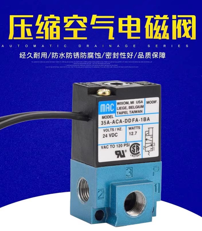 美国MAC电磁阀35A-ACA/AAA-DDAA-1BA/DAAA/DABA/DDFA DFBA CLSF