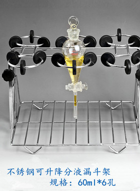 不锈钢分液漏斗架60 125 250 500 1000 2000ML 2 4 6孔可升降架子
